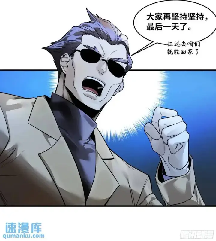漫画《与死亡同行：从鱼人地下城开始》49 鱼人地下城翻转事件③第44张图