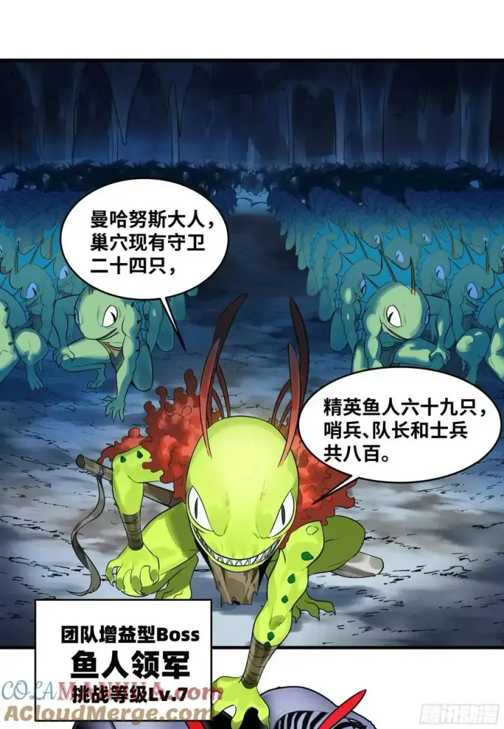 漫画《与死亡同行：从鱼人地下城开始》49 鱼人地下城翻转事件③第46张图