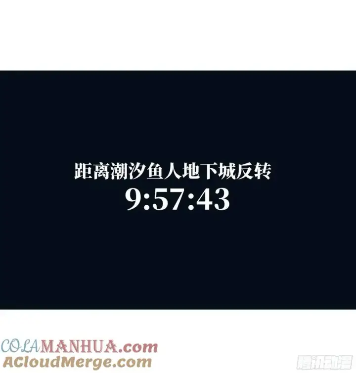 漫画《与死亡同行：从鱼人地下城开始》49 鱼人地下城翻转事件③第49张图