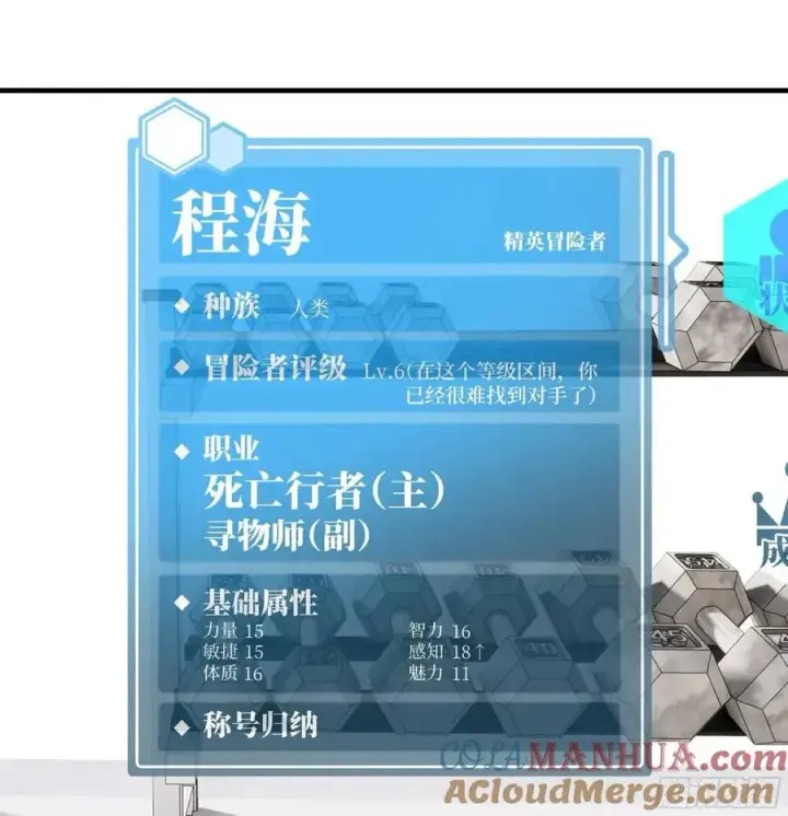 漫画《与死亡同行：从鱼人地下城开始》49 鱼人地下城翻转事件③第52张图