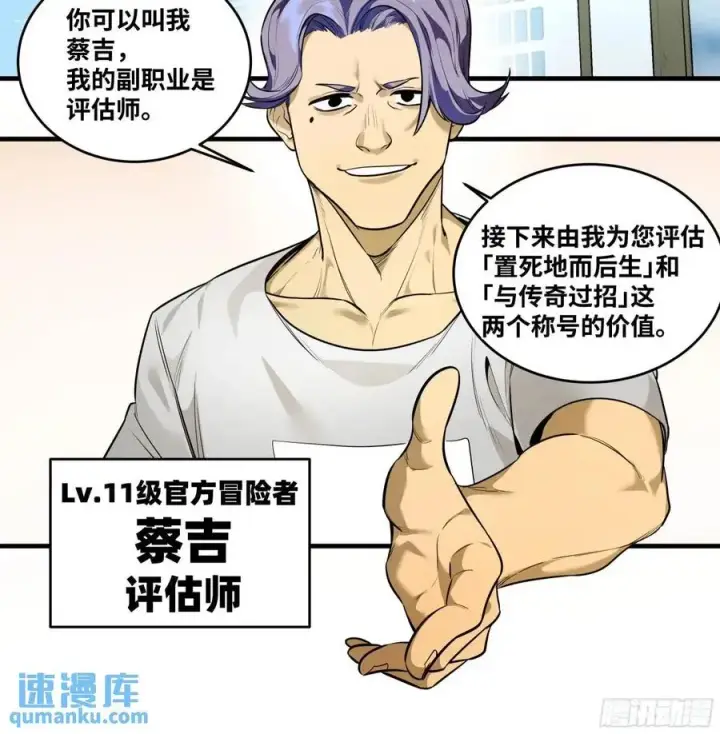 漫画《与死亡同行：从鱼人地下城开始》49 鱼人地下城翻转事件③第6张图