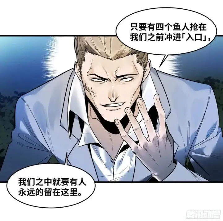 漫画《与死亡同行：从鱼人地下城开始》50 鱼人地下城翻转事件④第14张图