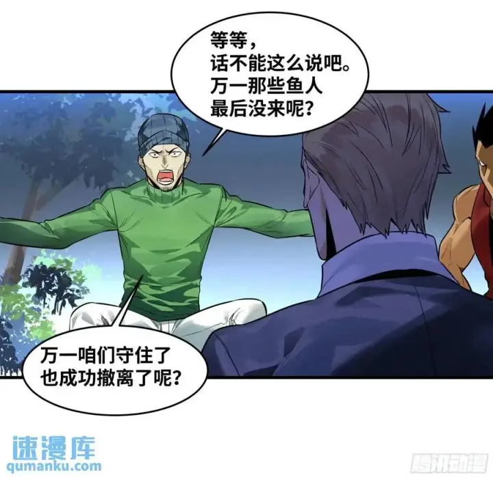 漫画《与死亡同行：从鱼人地下城开始》50 鱼人地下城翻转事件④第15张图