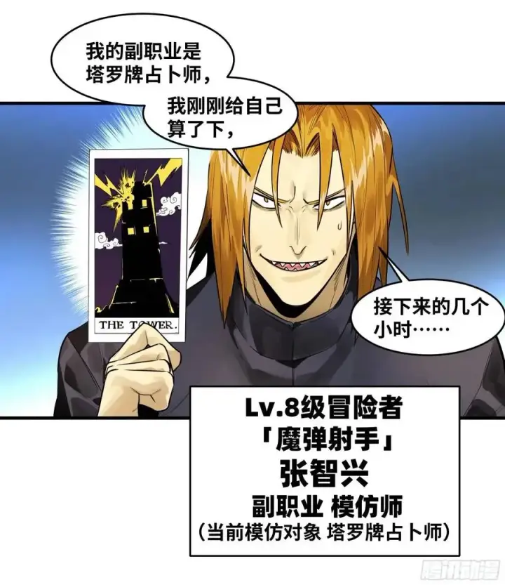 漫画《与死亡同行：从鱼人地下城开始》50 鱼人地下城翻转事件④第17张图