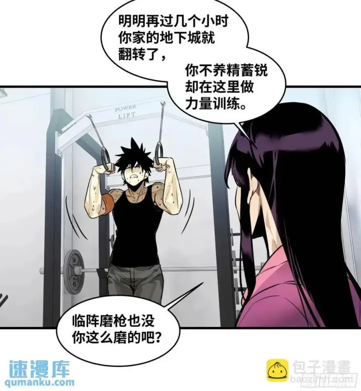 漫画《与死亡同行：从鱼人地下城开始》50 鱼人地下城翻转事件④第2张图