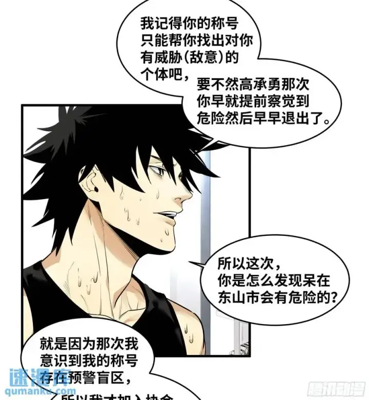 漫画《与死亡同行：从鱼人地下城开始》50 鱼人地下城翻转事件④第21张图