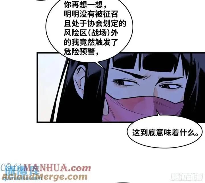 漫画《与死亡同行：从鱼人地下城开始》50 鱼人地下城翻转事件④第25张图