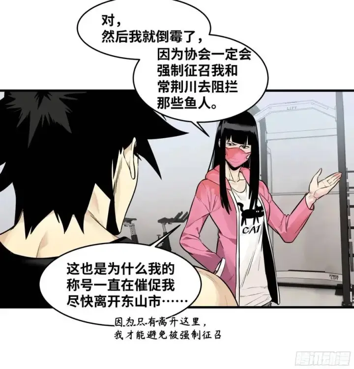 漫画《与死亡同行：从鱼人地下城开始》50 鱼人地下城翻转事件④第27张图