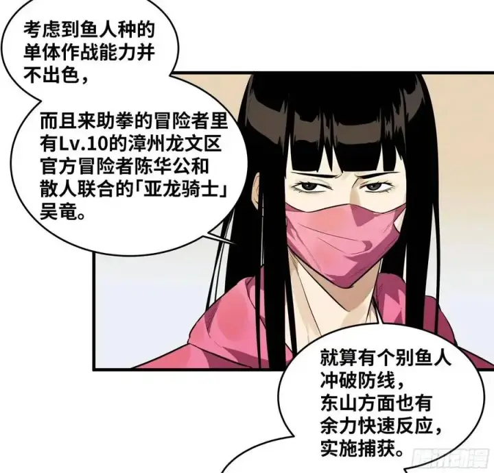 漫画《与死亡同行：从鱼人地下城开始》50 鱼人地下城翻转事件④第30张图