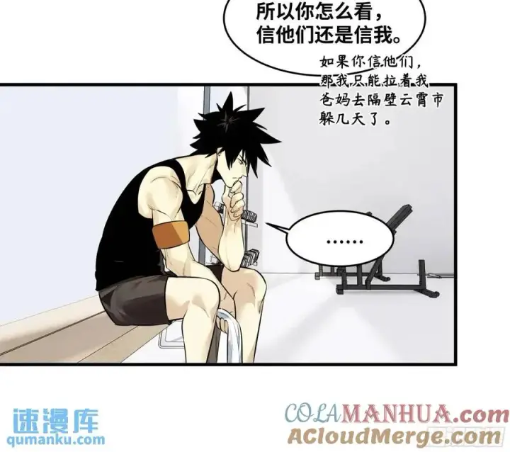 漫画《与死亡同行：从鱼人地下城开始》50 鱼人地下城翻转事件④第31张图