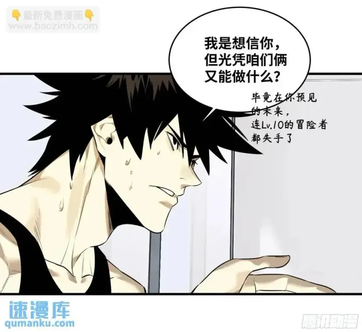 漫画《与死亡同行：从鱼人地下城开始》50 鱼人地下城翻转事件④第32张图