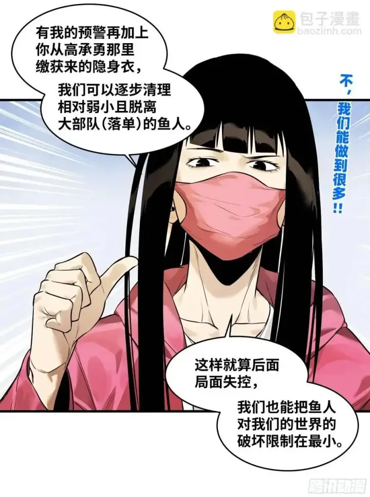 漫画《与死亡同行：从鱼人地下城开始》50 鱼人地下城翻转事件④第33张图