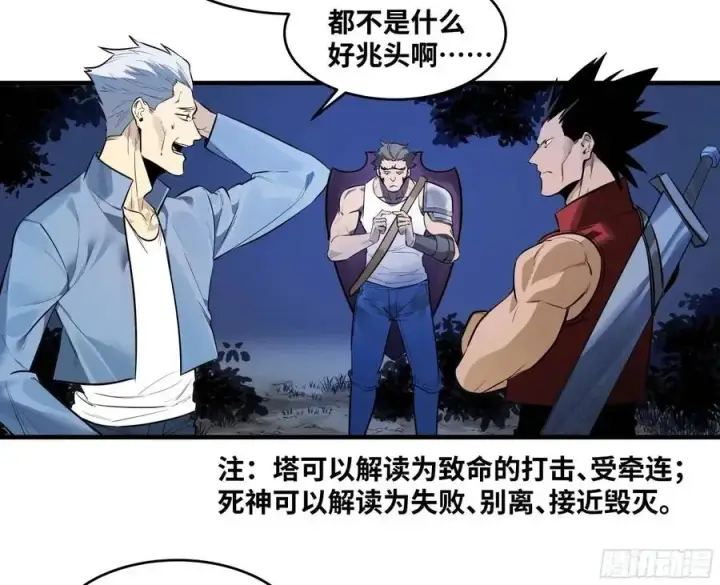 漫画《与死亡同行：从鱼人地下城开始》50 鱼人地下城翻转事件④第35张图