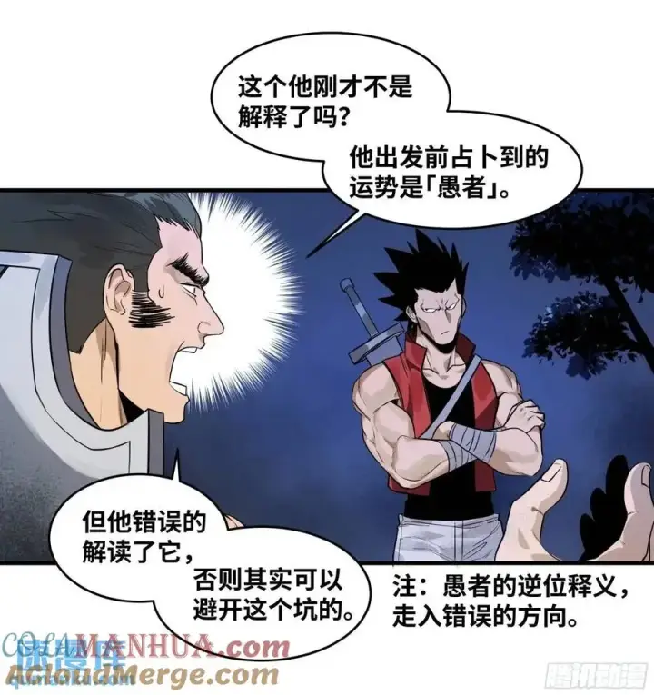 漫画《与死亡同行：从鱼人地下城开始》50 鱼人地下城翻转事件④第37张图