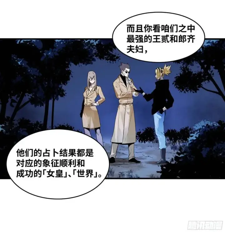漫画《与死亡同行：从鱼人地下城开始》50 鱼人地下城翻转事件④第38张图