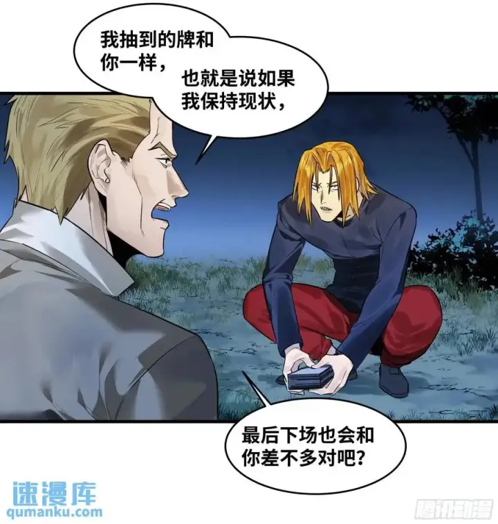 漫画《与死亡同行：从鱼人地下城开始》50 鱼人地下城翻转事件④第41张图