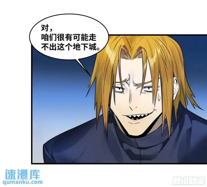 漫画《与死亡同行：从鱼人地下城开始》50 鱼人地下城翻转事件④第42张图