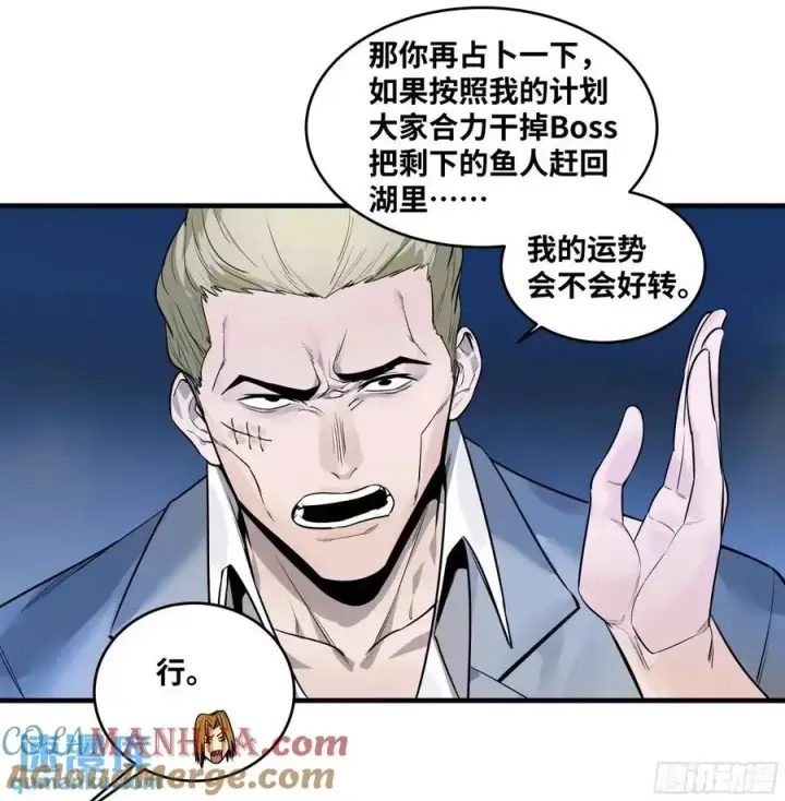 漫画《与死亡同行：从鱼人地下城开始》50 鱼人地下城翻转事件④第43张图
