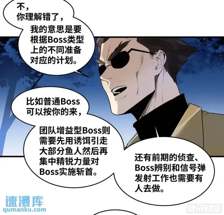 漫画《与死亡同行：从鱼人地下城开始》50 鱼人地下城翻转事件④第48张图