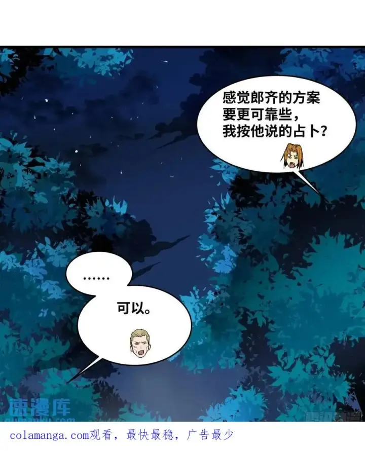 漫画《与死亡同行：从鱼人地下城开始》50 鱼人地下城翻转事件④第51张图