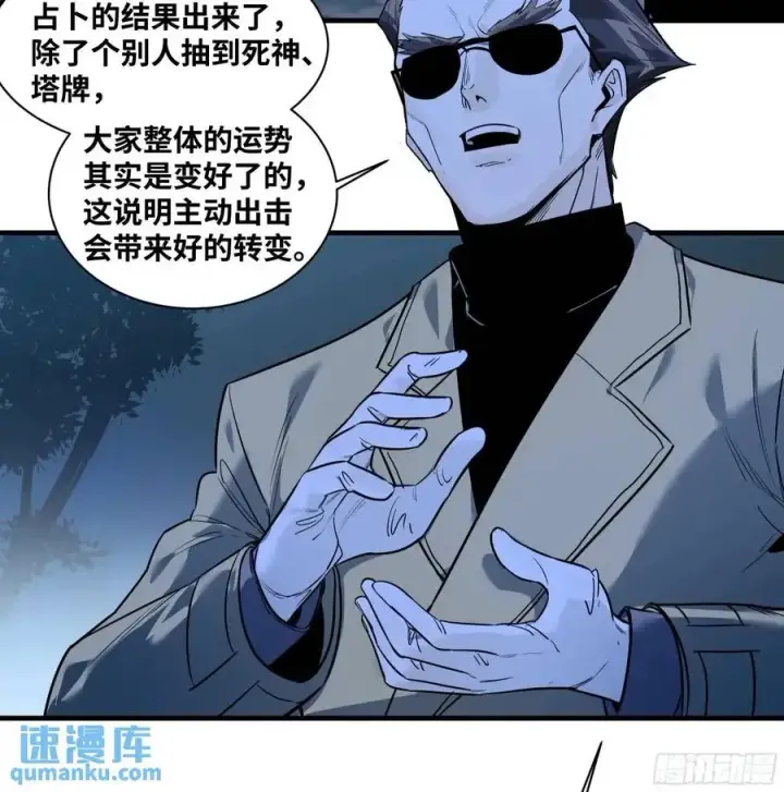 漫画《与死亡同行：从鱼人地下城开始》51 鱼人地下城翻转事件⑤第11张图