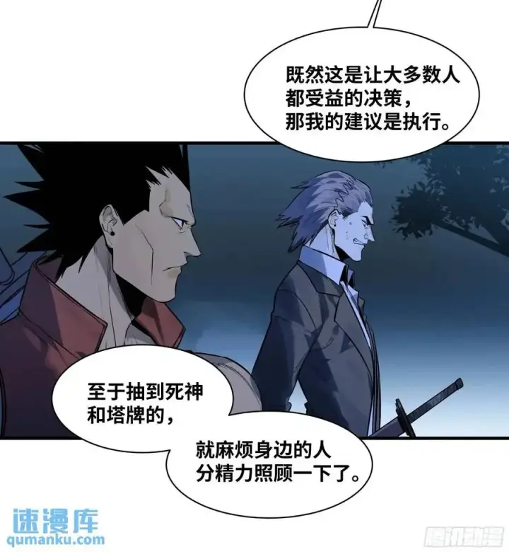 漫画《与死亡同行：从鱼人地下城开始》51 鱼人地下城翻转事件⑤第12张图
