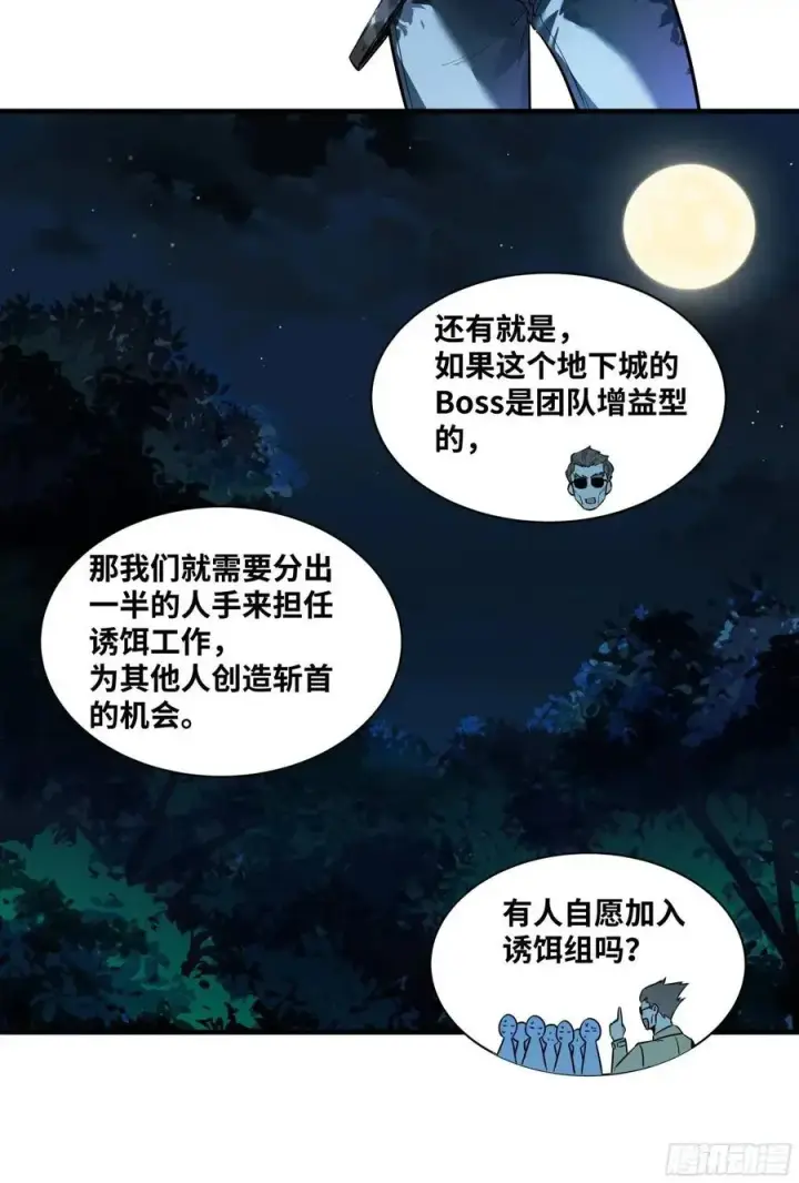 漫画《与死亡同行：从鱼人地下城开始》51 鱼人地下城翻转事件⑤第15张图