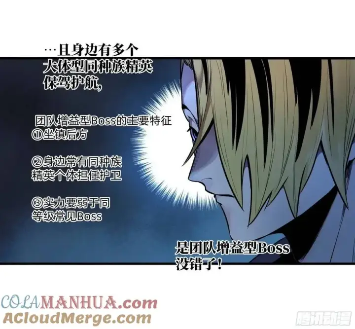 漫画《与死亡同行：从鱼人地下城开始》51 鱼人地下城翻转事件⑤第19张图