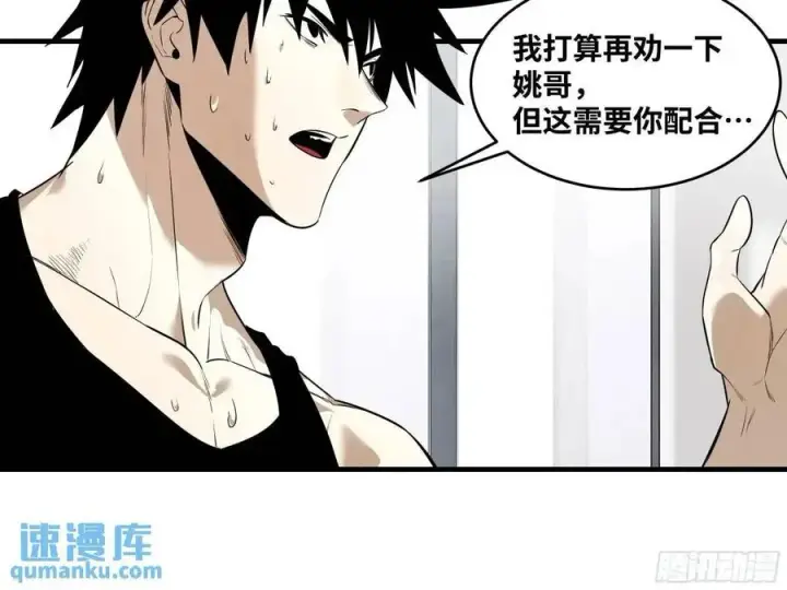 漫画《与死亡同行：从鱼人地下城开始》51 鱼人地下城翻转事件⑤第2张图