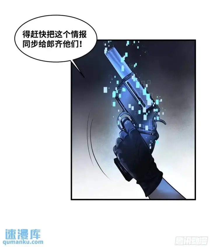 漫画《与死亡同行：从鱼人地下城开始》51 鱼人地下城翻转事件⑤第20张图