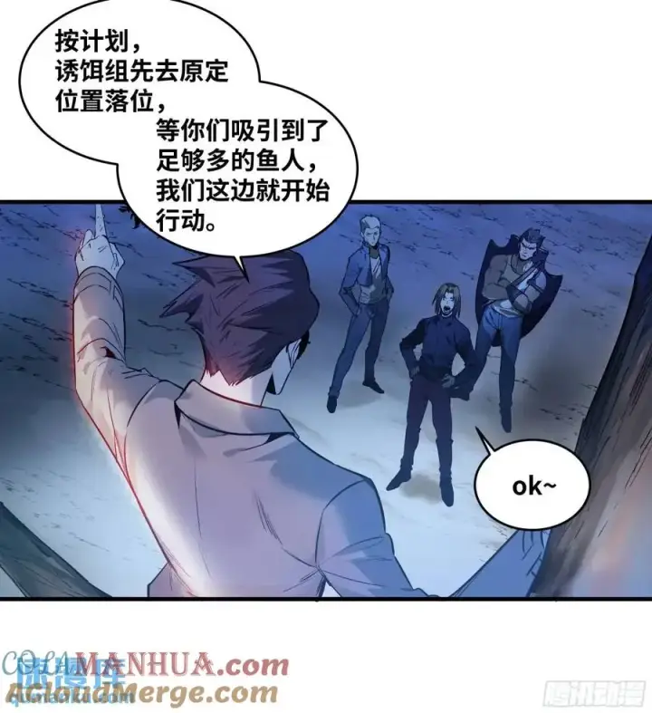 漫画《与死亡同行：从鱼人地下城开始》51 鱼人地下城翻转事件⑤第28张图