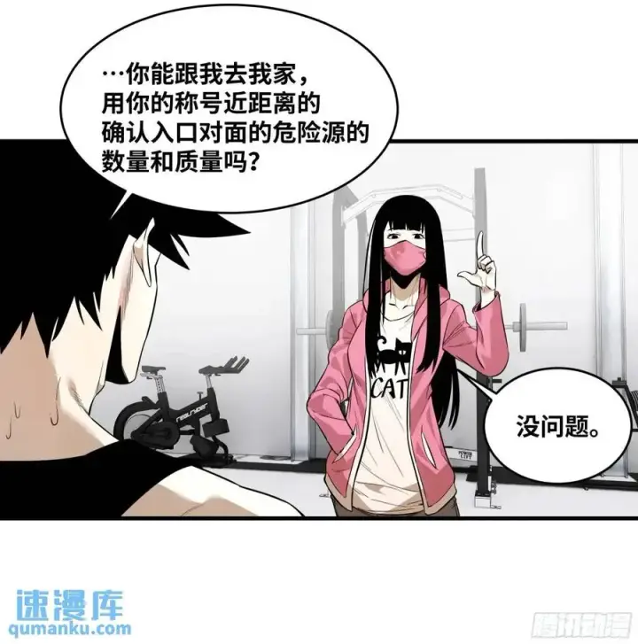 漫画《与死亡同行：从鱼人地下城开始》51 鱼人地下城翻转事件⑤第3张图