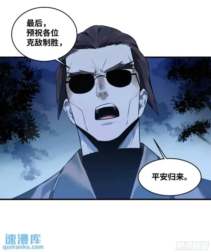 漫画《与死亡同行：从鱼人地下城开始》51 鱼人地下城翻转事件⑤第30张图