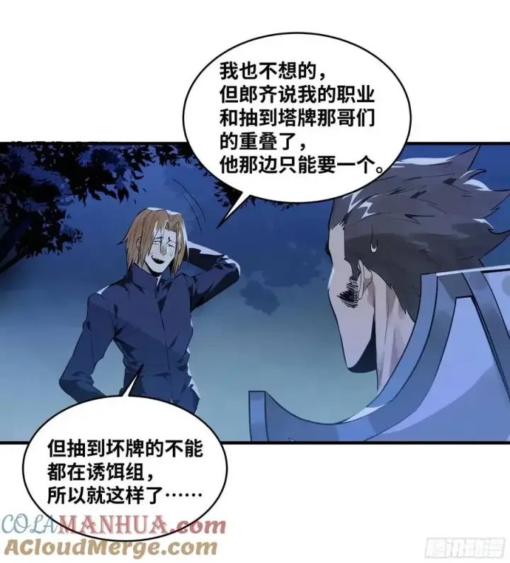 漫画《与死亡同行：从鱼人地下城开始》51 鱼人地下城翻转事件⑤第37张图