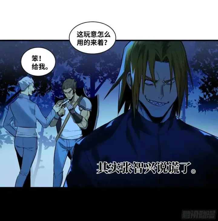 漫画《与死亡同行：从鱼人地下城开始》51 鱼人地下城翻转事件⑤第39张图