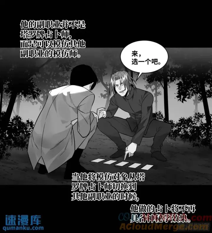 漫画《与死亡同行：从鱼人地下城开始》51 鱼人地下城翻转事件⑤第40张图