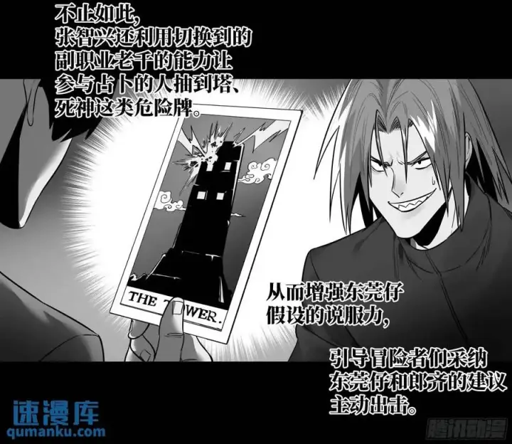 漫画《与死亡同行：从鱼人地下城开始》51 鱼人地下城翻转事件⑤第41张图