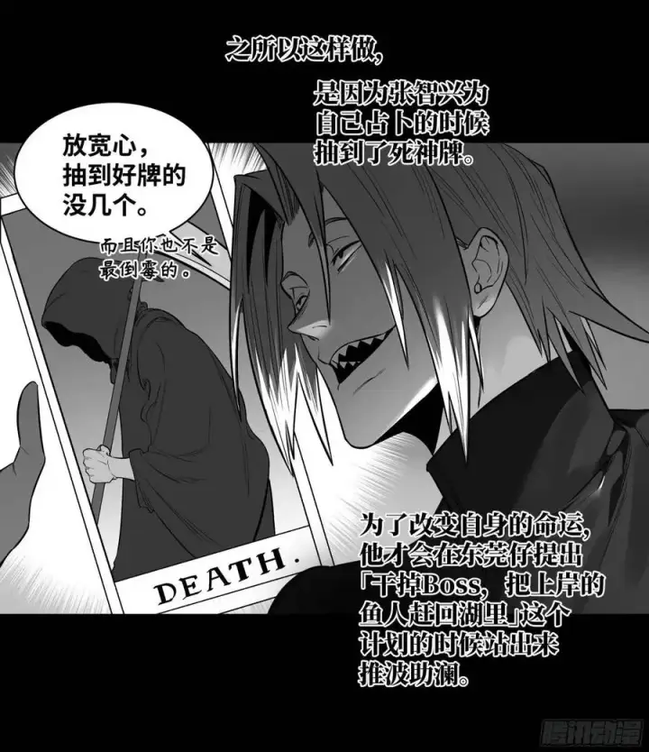 漫画《与死亡同行：从鱼人地下城开始》51 鱼人地下城翻转事件⑤第42张图