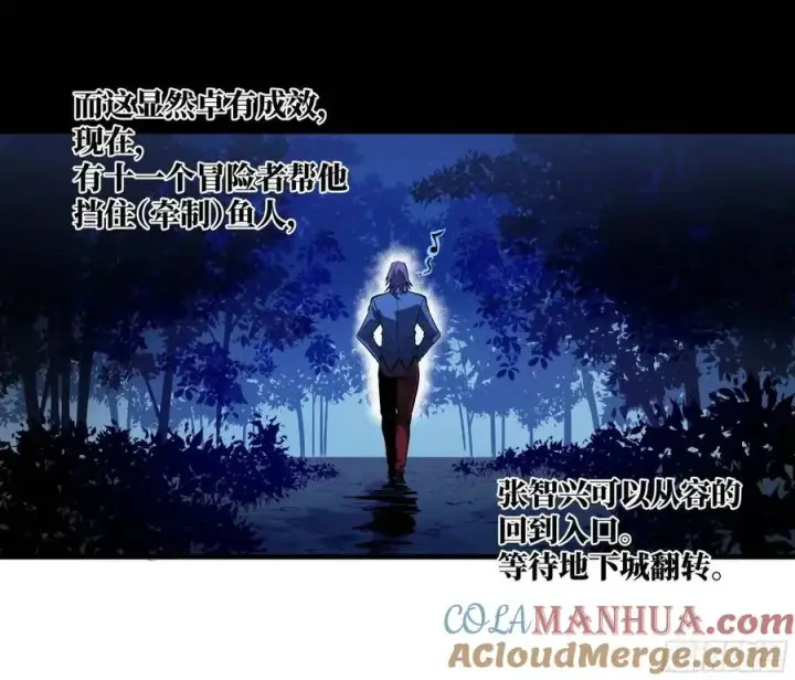 漫画《与死亡同行：从鱼人地下城开始》51 鱼人地下城翻转事件⑤第43张图