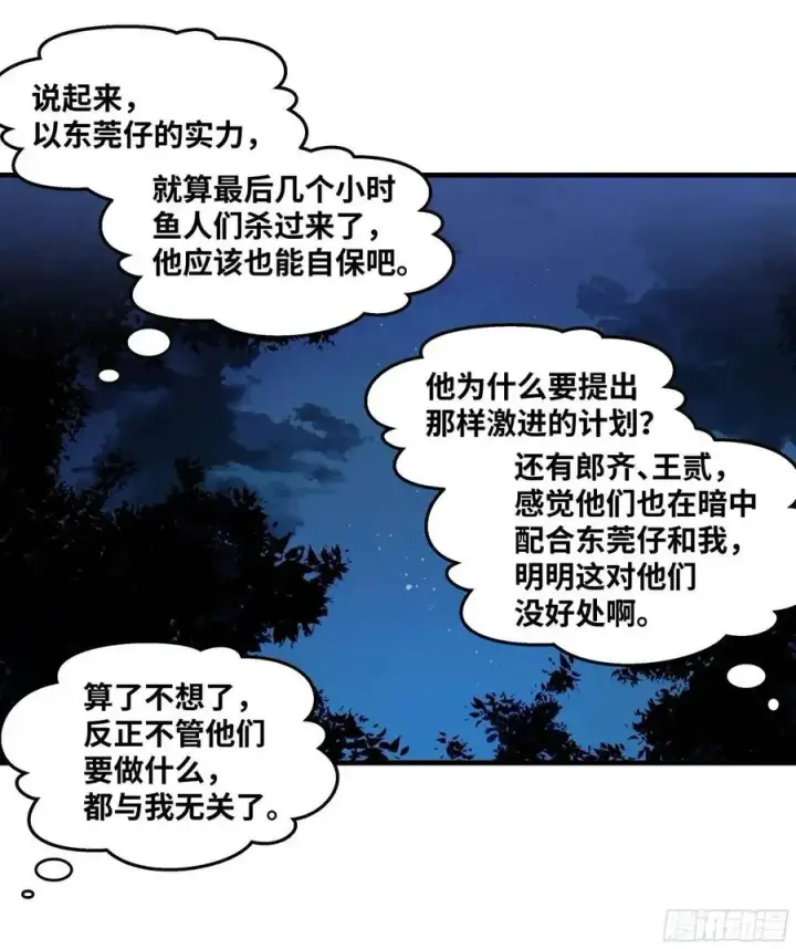 漫画《与死亡同行：从鱼人地下城开始》51 鱼人地下城翻转事件⑤第44张图