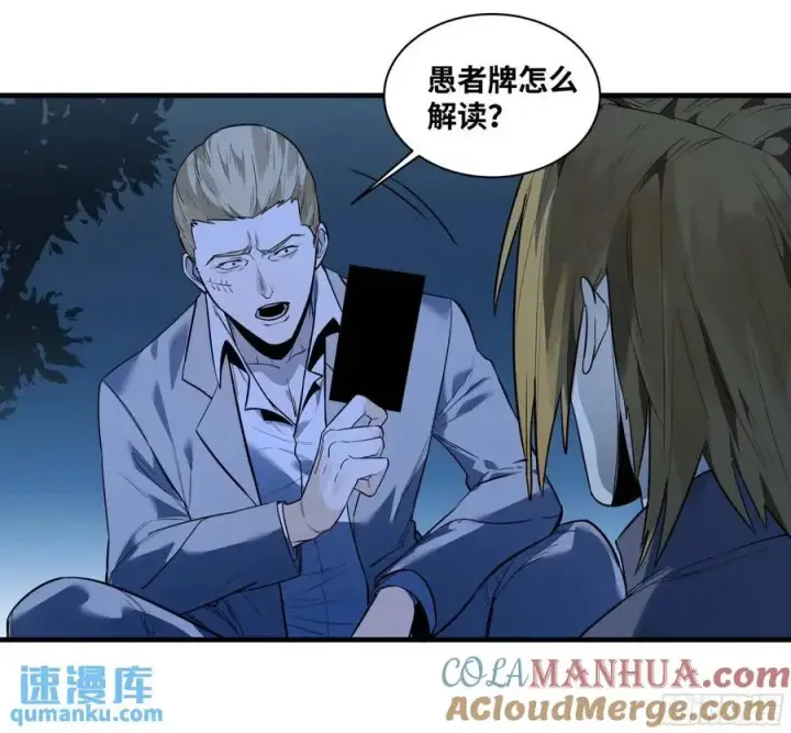 漫画《与死亡同行：从鱼人地下城开始》51 鱼人地下城翻转事件⑤第7张图