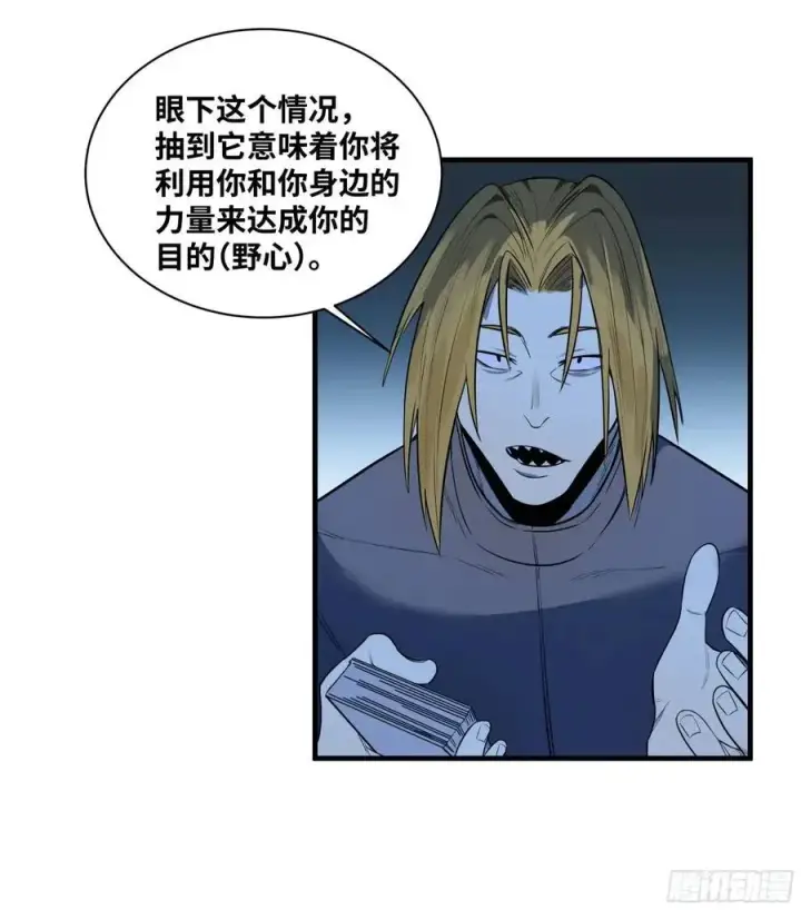 漫画《与死亡同行：从鱼人地下城开始》51 鱼人地下城翻转事件⑤第8张图