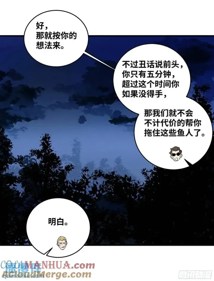 《与死亡同行：从鱼人地下城开始》52 鱼人地下城翻转事件 ⑥图22