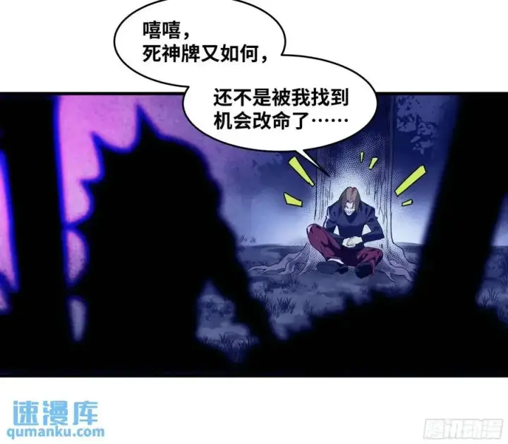 《与死亡同行：从鱼人地下城开始》52 鱼人地下城翻转事件 ⑥图48