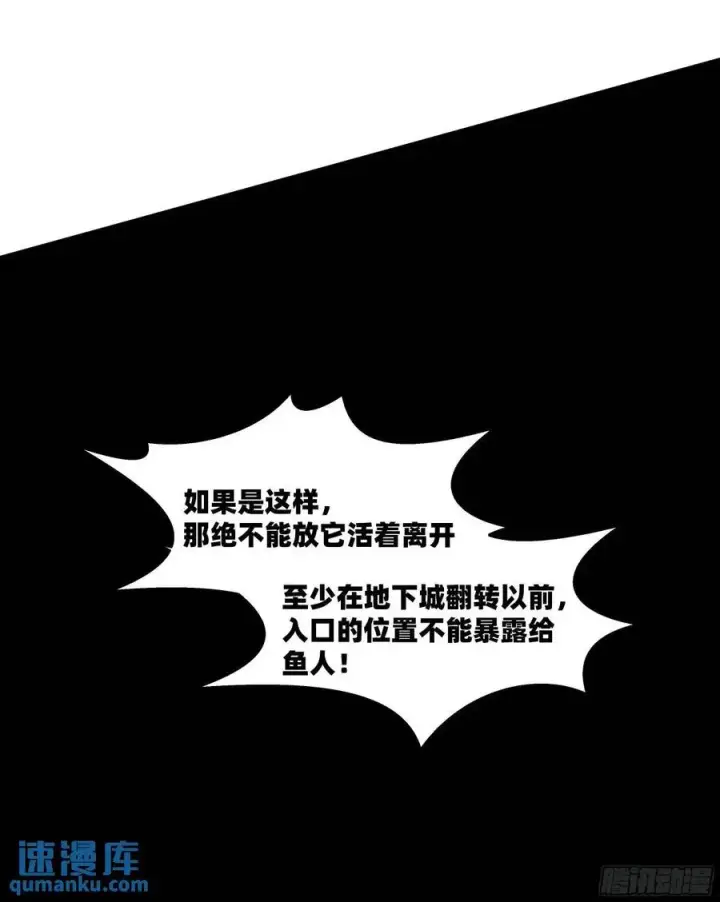 《与死亡同行：从鱼人地下城开始》52 鱼人地下城翻转事件 ⑥图53