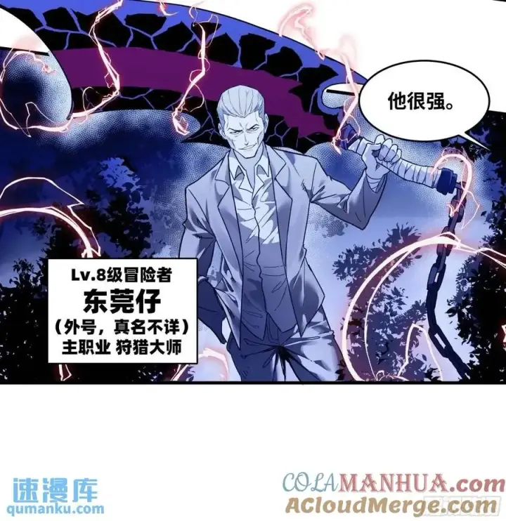 漫画《与死亡同行：从鱼人地下城开始》53 鱼人地下城翻转事件⑦第16张图
