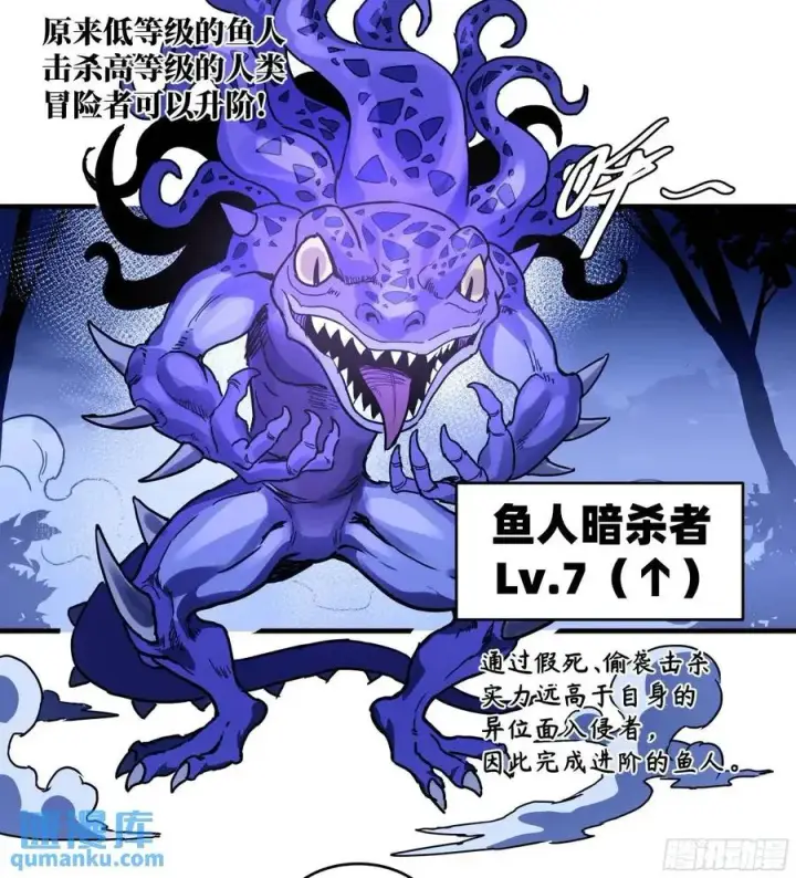 漫画《与死亡同行：从鱼人地下城开始》53 鱼人地下城翻转事件⑦第32张图
