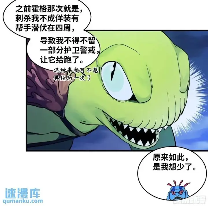漫画《与死亡同行：从鱼人地下城开始》53 鱼人地下城翻转事件⑦第42张图