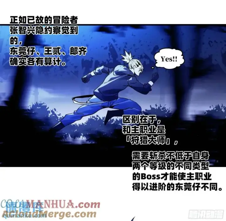 漫画《与死亡同行：从鱼人地下城开始》53 鱼人地下城翻转事件⑦第43张图