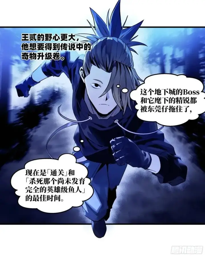 漫画《与死亡同行：从鱼人地下城开始》53 鱼人地下城翻转事件⑦第44张图